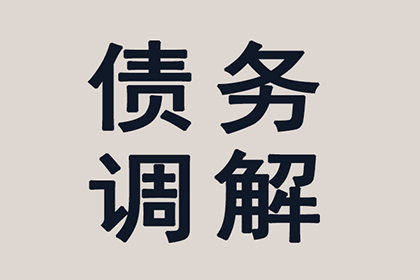 帮助金融公司全额讨回300万贷款